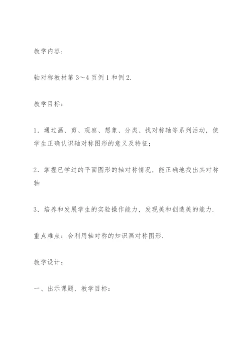 五年级数学下册教案.docx