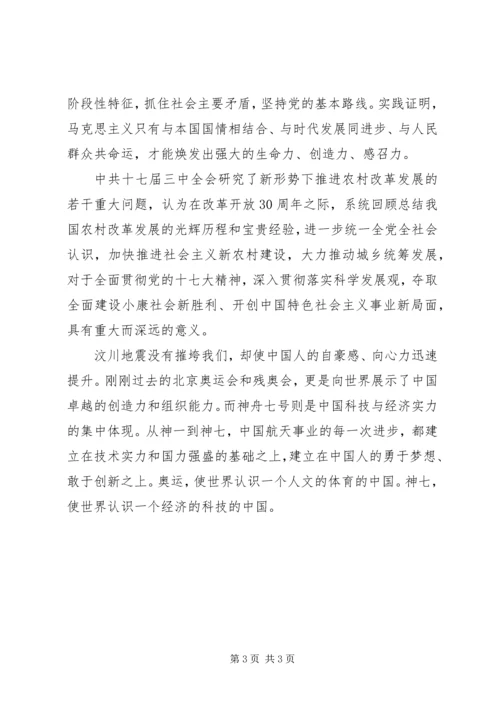 深入学习十七届三中全会思想汇报.docx