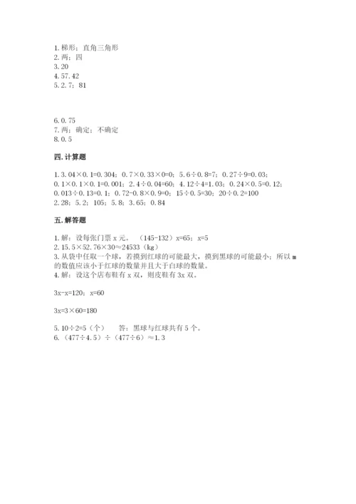 小学五年级上册数学期末考试试卷附完整答案【有一套】.docx