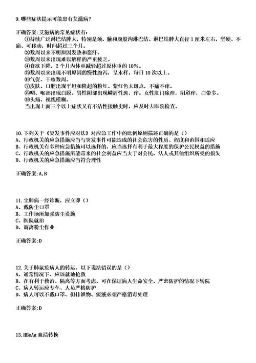 2023年医药卫生考试卫生防疫员技师考试题库含答案