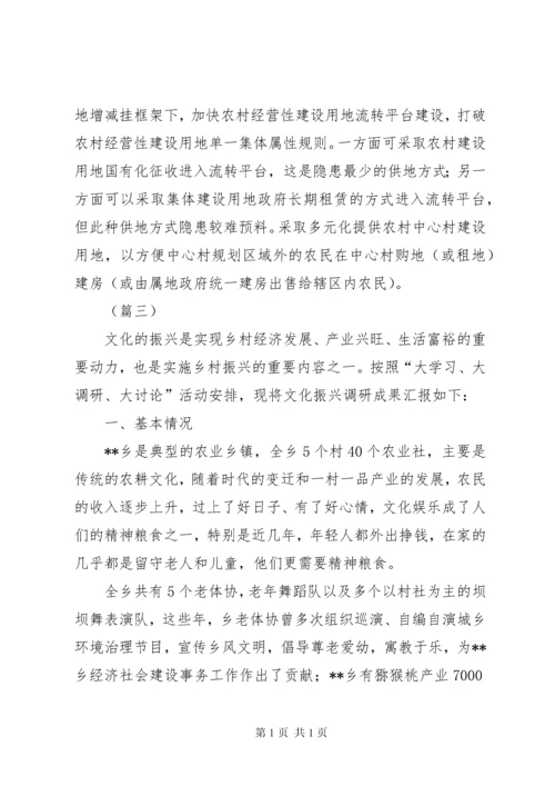 关于乡实施乡村振兴战略的调研报告（三篇）.docx
