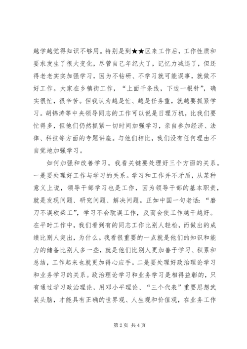 区委书记关于加强执政能力建设的讲话 (5).docx