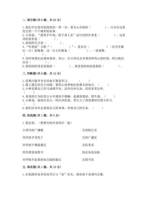 部编版三年级上册道德与法治期末测试卷精品（历年真题）.docx