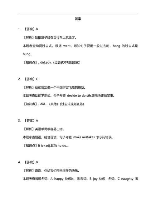 年山东潍坊小升初英语试卷word模板