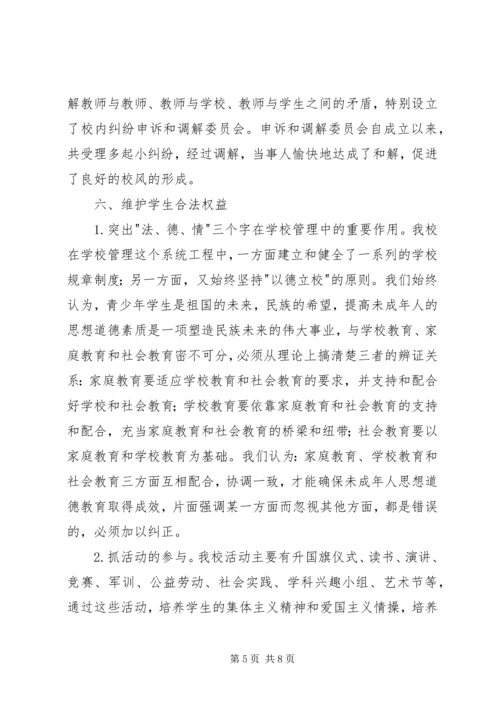 依法治校示范校申报材料 (8).docx