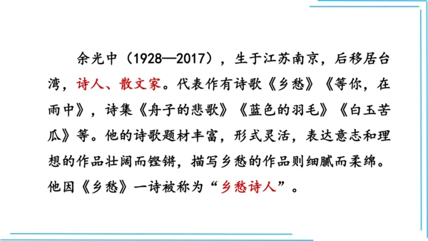 九上语文期中期末复习专题8.2文学文化文体常识每课晨读 课件(共72张PPT)