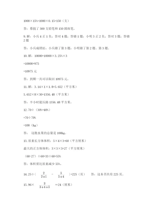 六年级小升初数学解决问题50道含答案（预热题）.docx