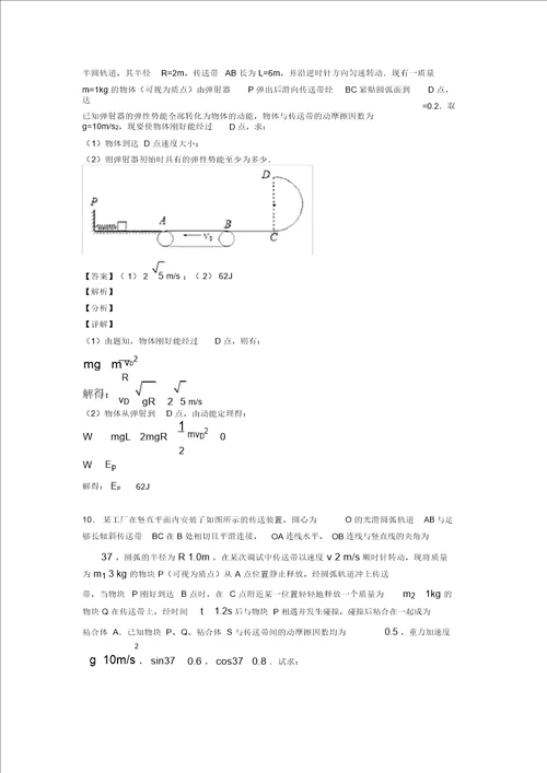 物理50套高考物理曲线运动含解析