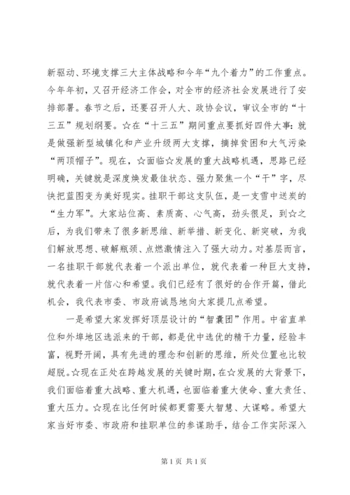 在新进年轻干部座谈会上的讲话 (4).docx