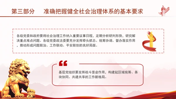 二十届三中全会健全社会治理体系专题党课PPT