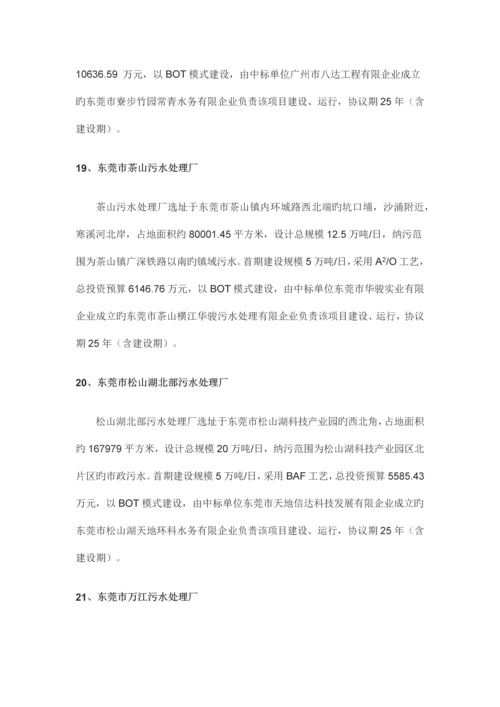 东莞市项污水处理工程简介.docx