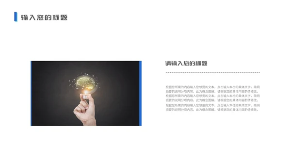 蓝色简约科技风商业计划通用PPT模板