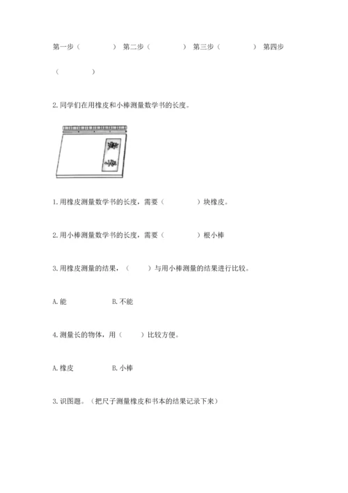 教科版科学一年级上册期末测试卷附完整答案【夺冠系列】.docx