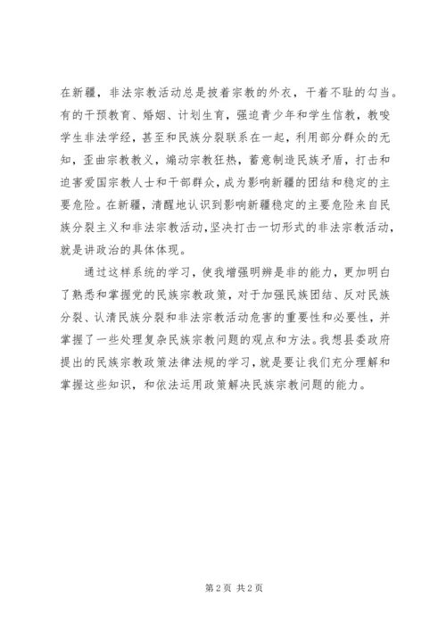 学习党的民族宗教政策心得体会 (4).docx