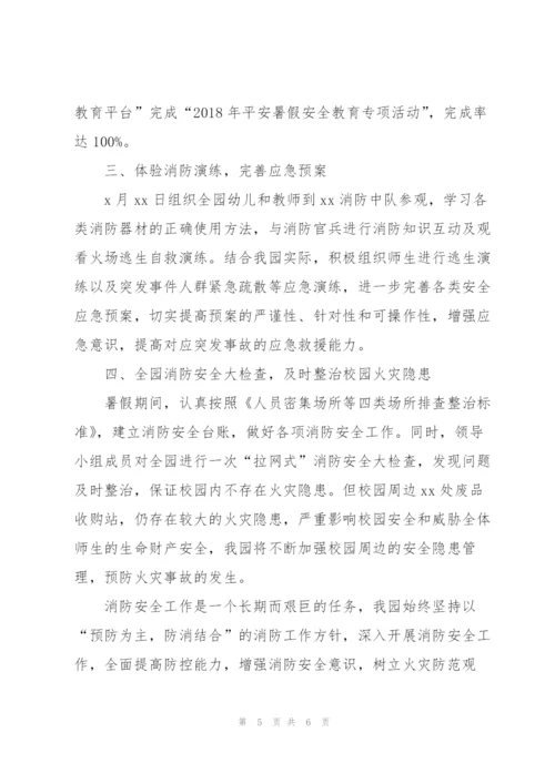 幼儿园安全消防年度总结.docx