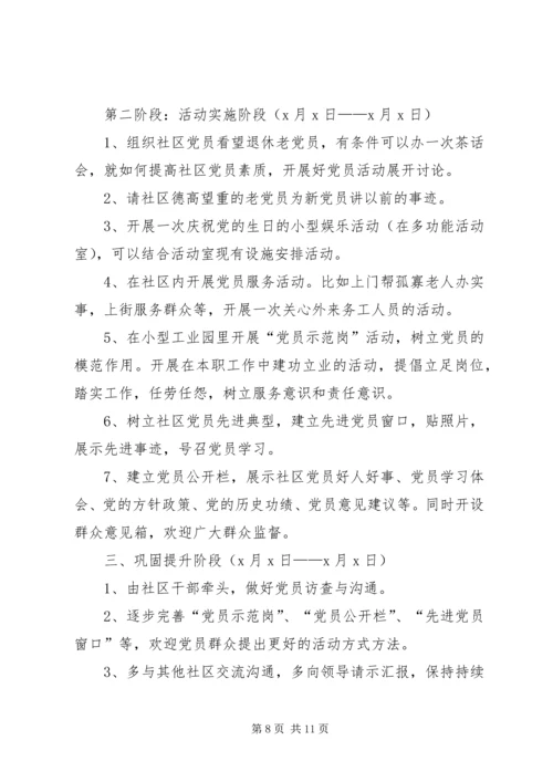 庆祝建党90周年活动安排.docx