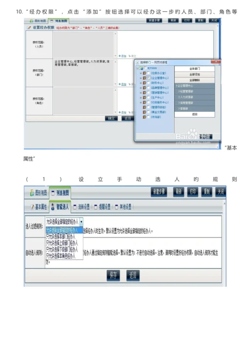 oa制表流程0.docx