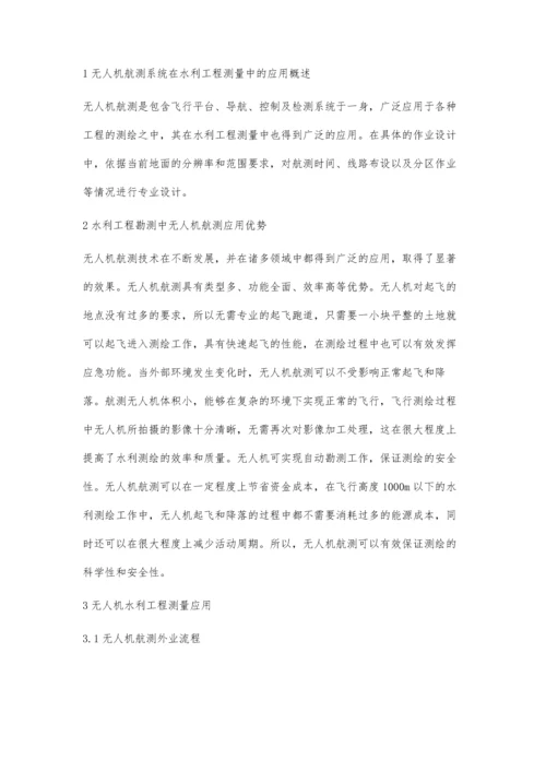 无人机航测在水利工程测量中的应用杨传荣.docx