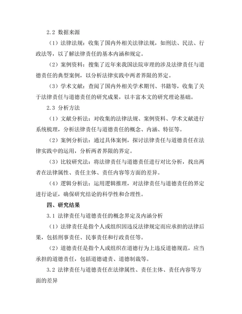 法律责任与道德责任的界限