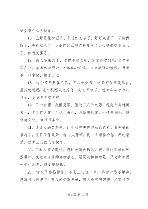 公司三八妇女节祝福语.docx