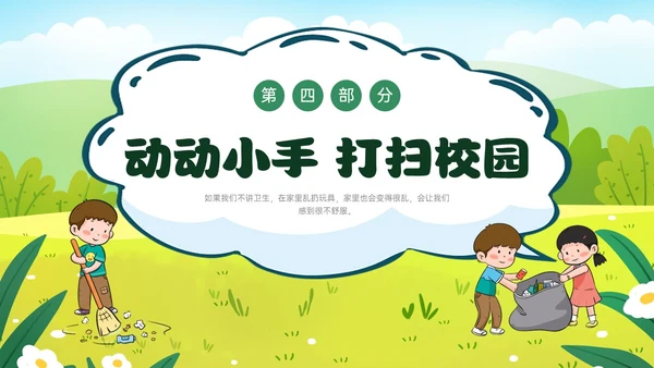 绿色卡通插画讲卫生爱健康主题班会PPT课件爱国卫生月