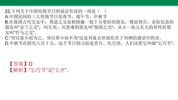 九年级语文上册 课内文学常识 期末复习课件(共31张PPT)