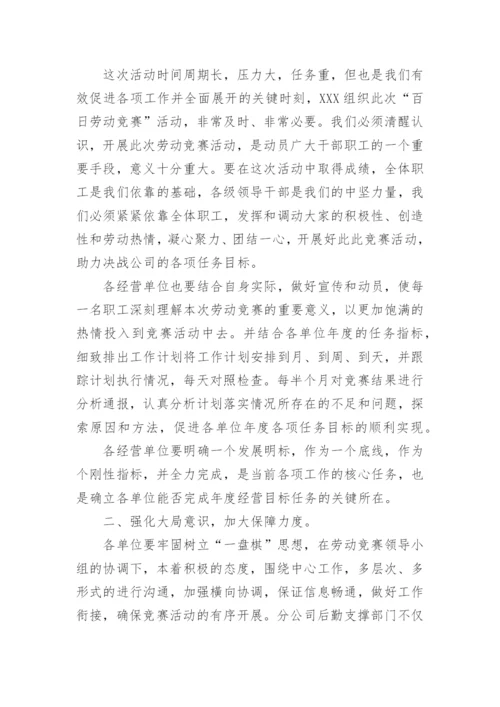 项目部劳动竞赛启动仪式领导讲话稿.docx