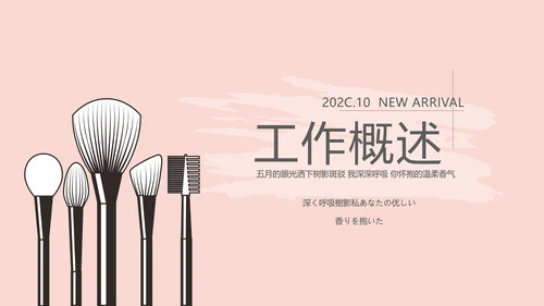粉色时尚彩妆设计动态PPT
