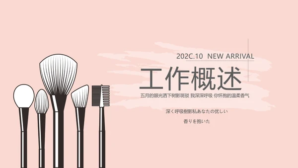 粉色时尚彩妆设计动态PPT