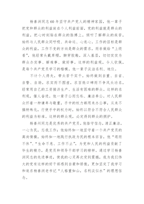 学习杨善洲先进事迹心得体会.docx