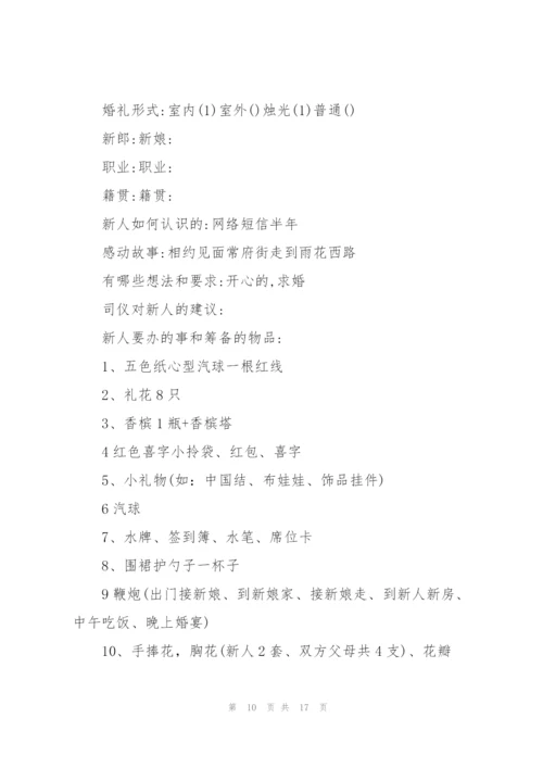 婚礼创意活动策划案5篇.docx