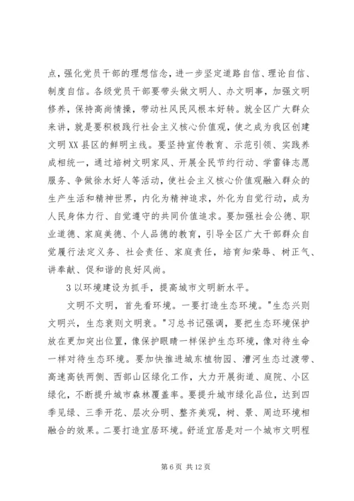 在创建省级文明XX县区动员大会上的讲话.docx