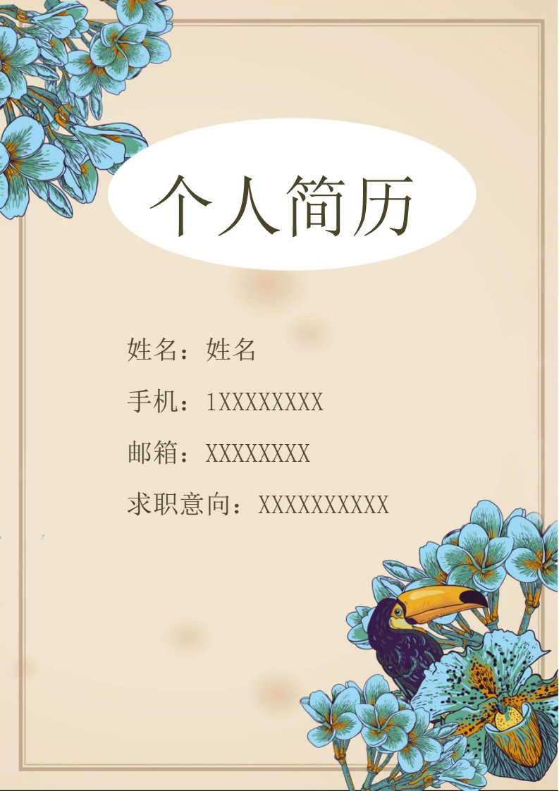 黄色淡雅简约四页个人简历求职简历行业通用模版 (2)