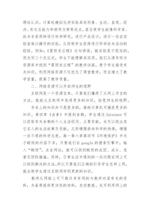 化学论文征稿.docx