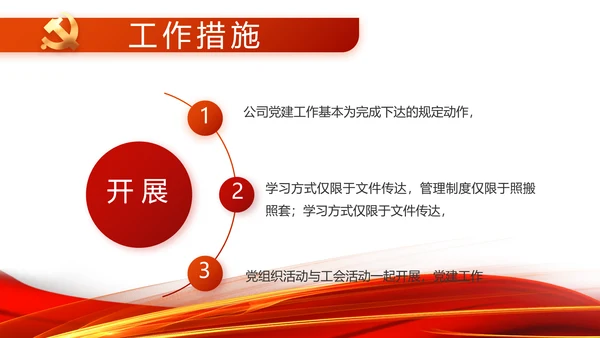 红色党支部工作总结汇报动态PPT党课