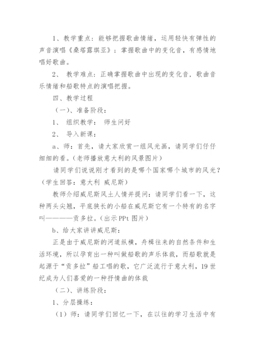 桑塔露琪亚教案.docx