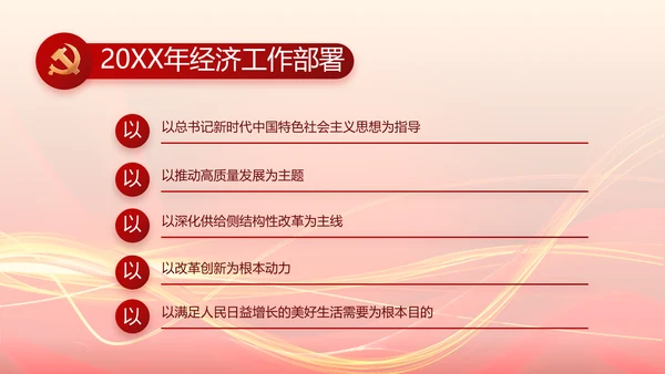 党支部选举换届大会年终工作总结PPT