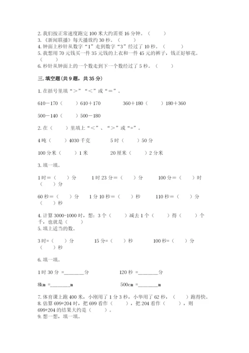 人教版三年级上册数学期中测试卷带答案（实用）.docx