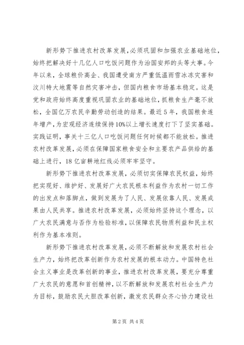 学习十七届三中全会精神推进农村改革发展.docx