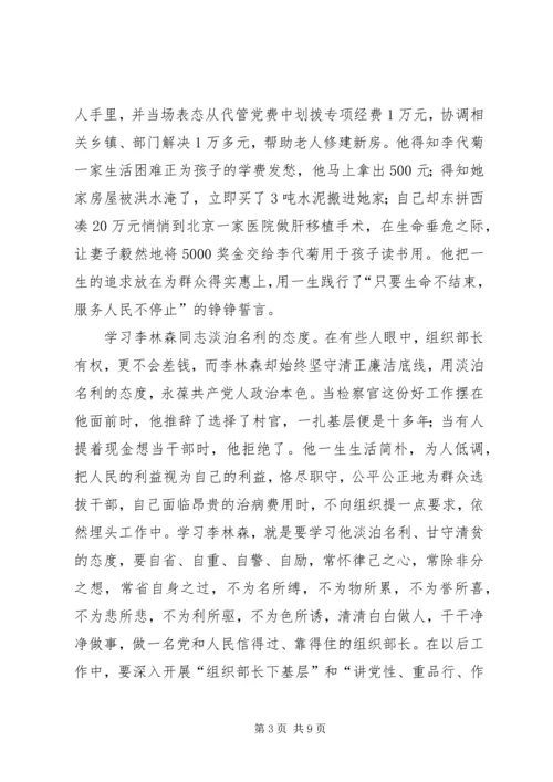 学习李林森先进事迹心得体会陈玉婷 (3).docx