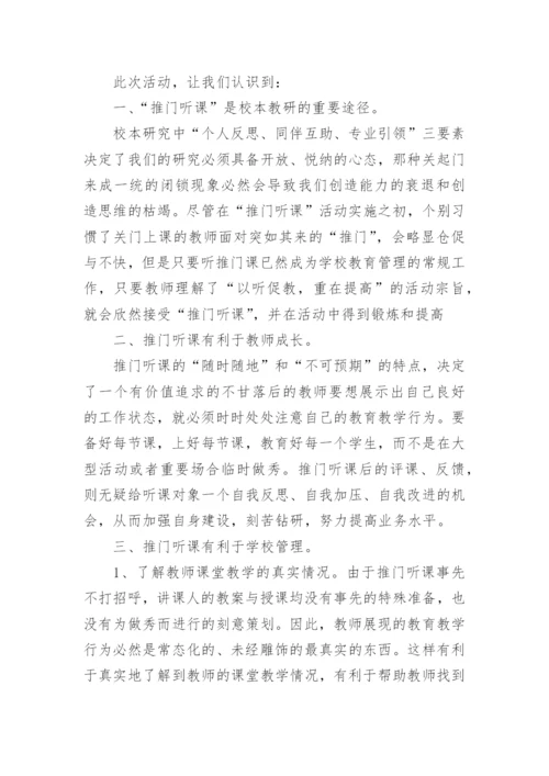 学校推门听课总结.docx