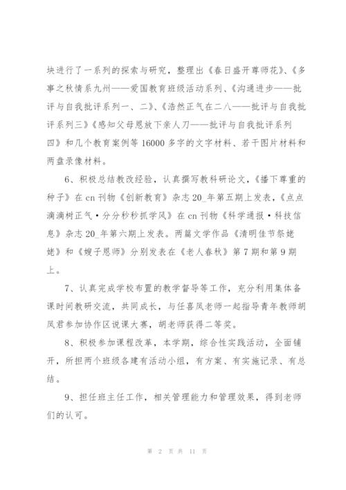 教师月工作报告总结5篇.docx