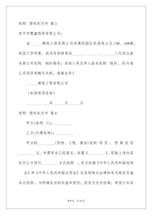 采购授权委托书.docx