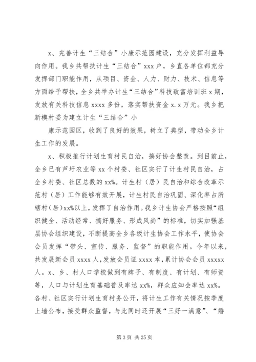 乡镇计划生育个人工作总结(精选多篇).docx