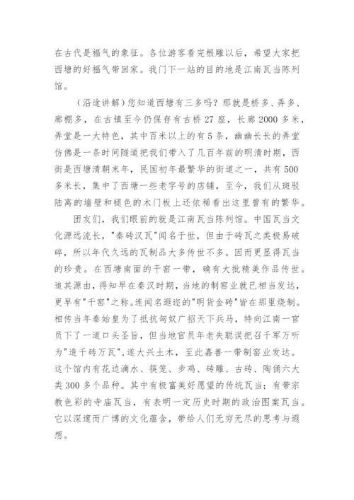 西塘古镇导游词.docx