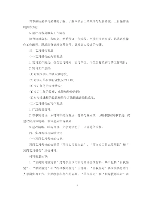 精编之酒店实习计划范文3篇.docx