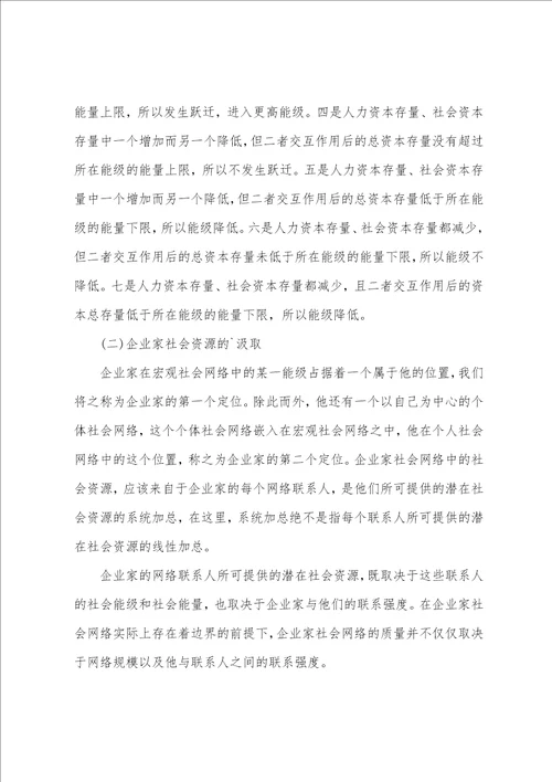 社会网络在企业管理中的应用探析