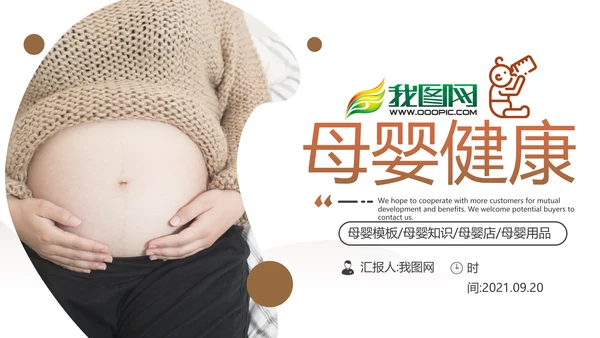 母婴护理婴儿护理培训月子中心PPT模板