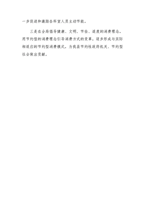 县城管局XX年节能减排工作总结