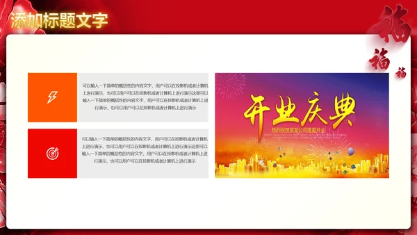 喜庆大气开门红开业盛典活动策划PPT模板
